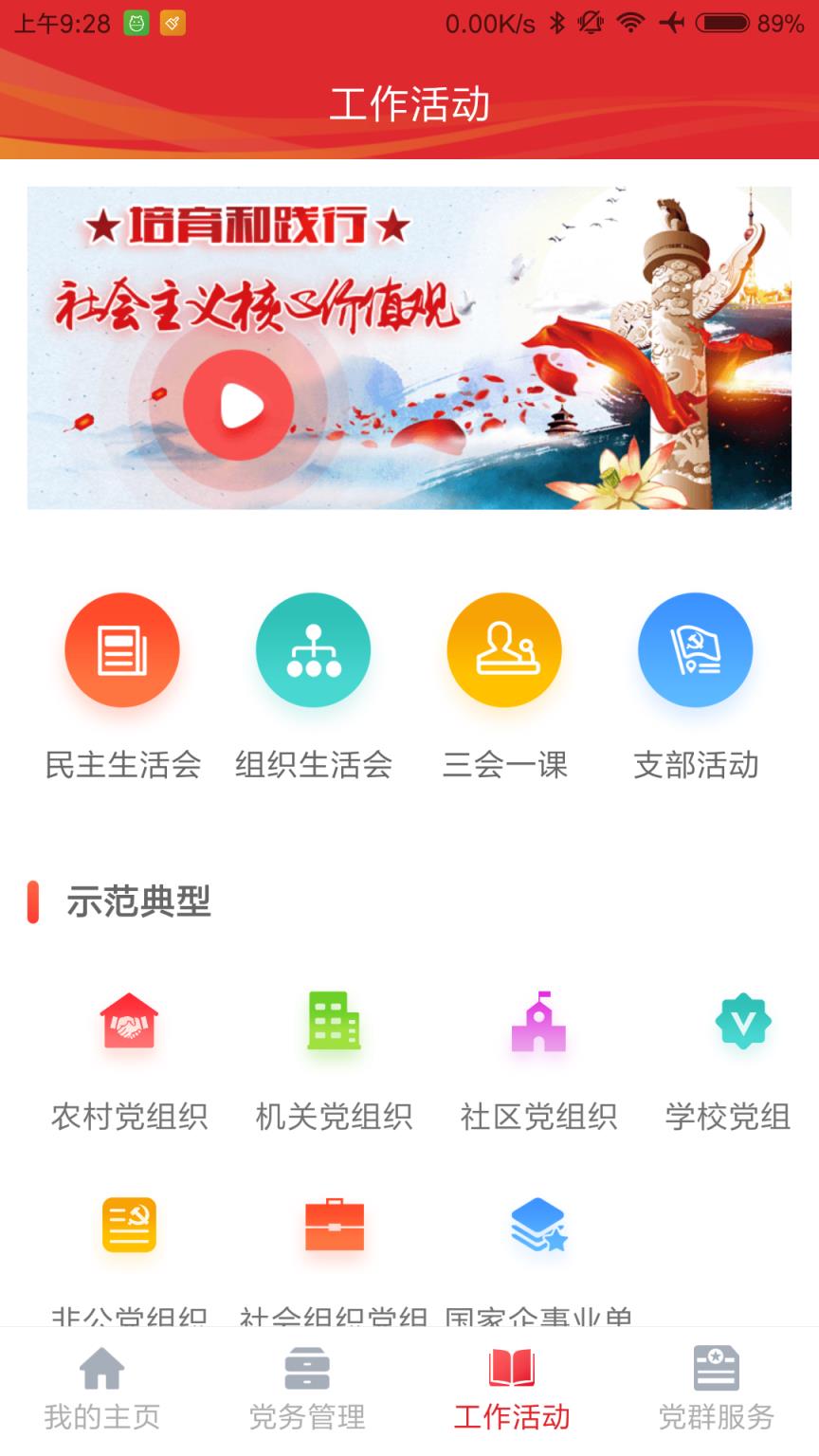 黄陵新区智慧党建云平台app
