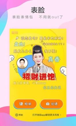 她face+变脸达人
