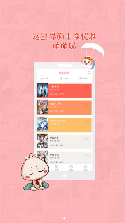 知音漫客免付费最新破解版
