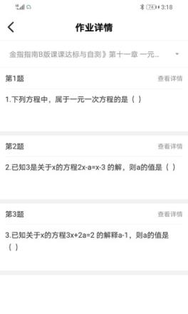 睿智家校通教师端