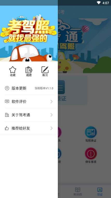 官宣驾考