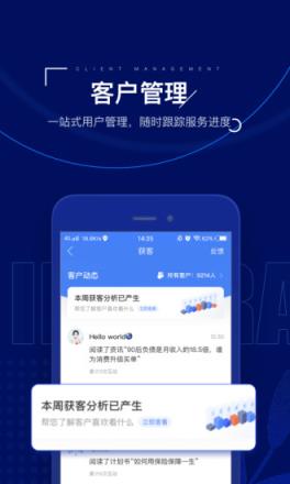 微易保险师app