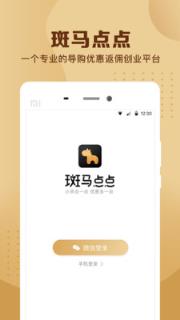 斑马点点app
