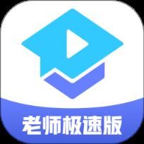 腾讯课堂老师极速版