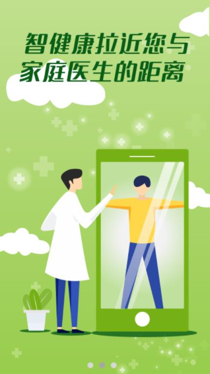 智健康app