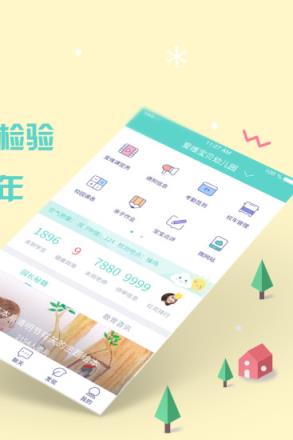 爱维宝贝园长版