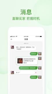 网上农博商家版app