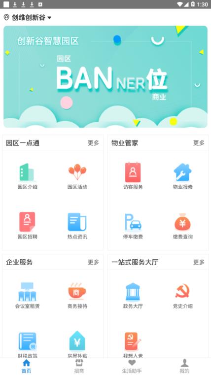 创维智慧园区app
