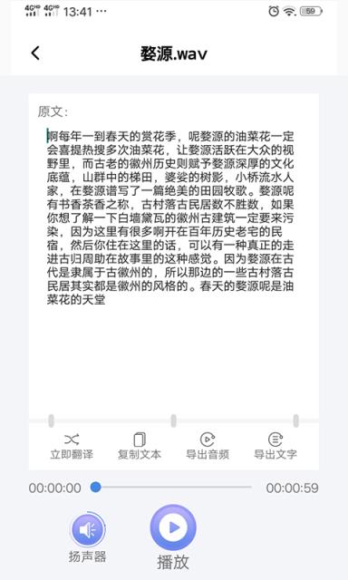 录音转文字精灵