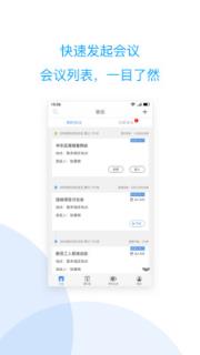 云际会议app