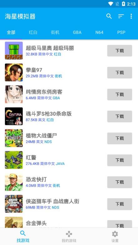 海星模拟器金手指无限使用版