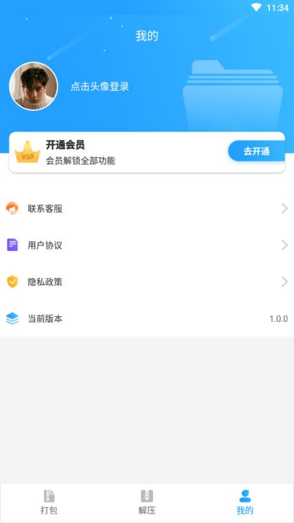 zip解压专家app