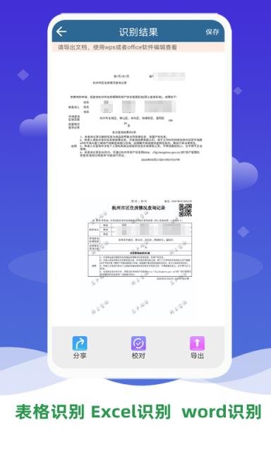 文字识别软件app下载最新安卓苹果 软件