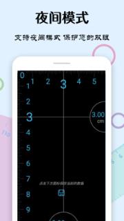 手机尺子app
