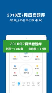 驾驶证模拟考试