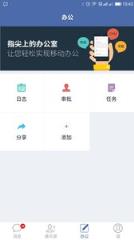 筷数云办公app