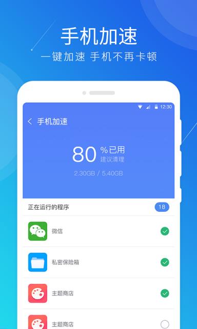 手机极速清理大师