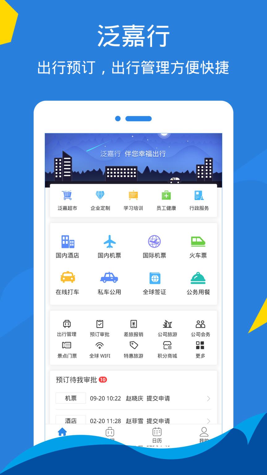 泛嘉行app
