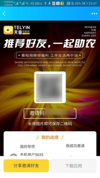 天音短视频app
