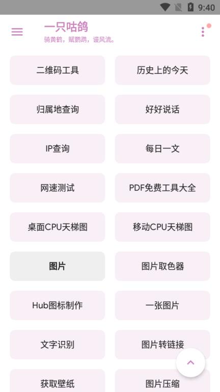 一只咕鸽app