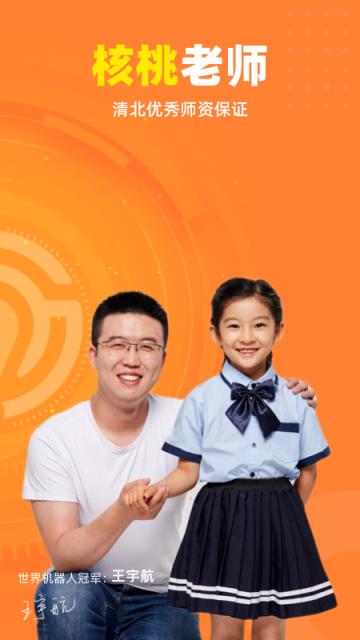 核桃编程家长端app