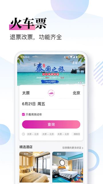 盈科旅游APP