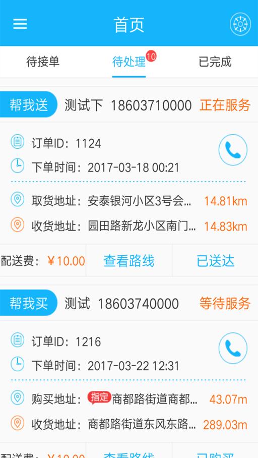 曹操跑腿服务端