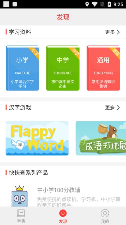 快快查汉语字典清爽版无广告