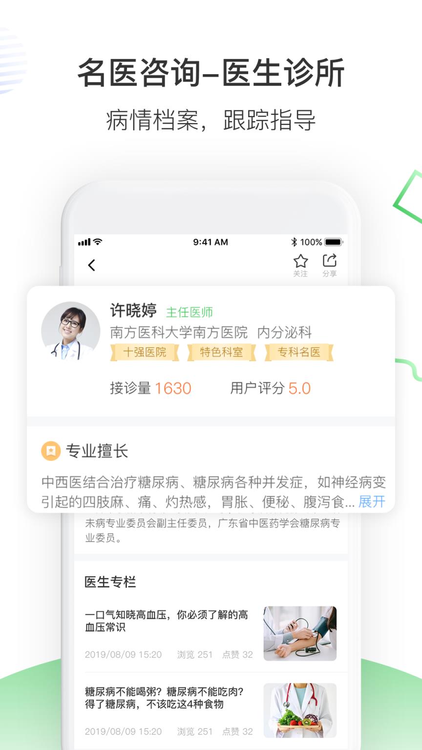 南风医生医师版