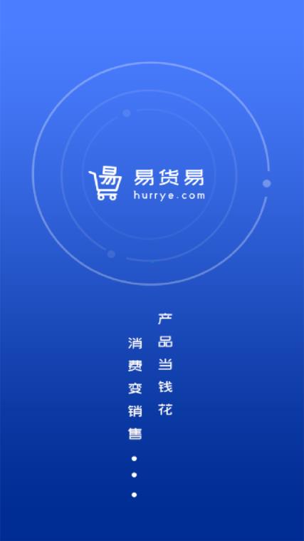 易货易(交易购物服务)