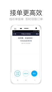 宁夏出行司机端