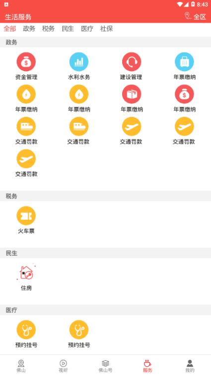 佛山plus(佛山+)