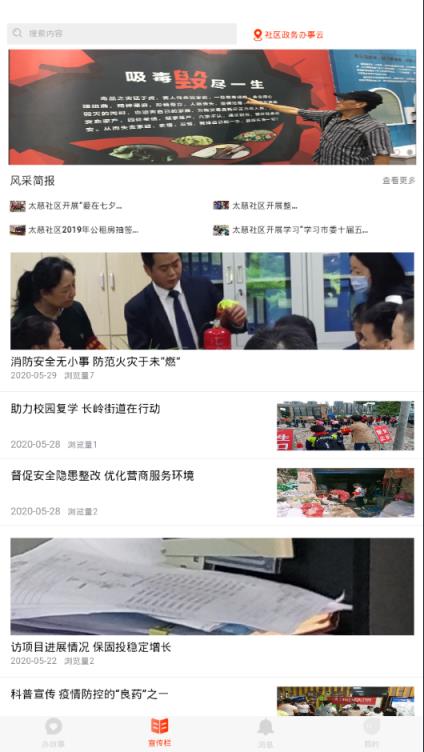 社区政务办事云系统app