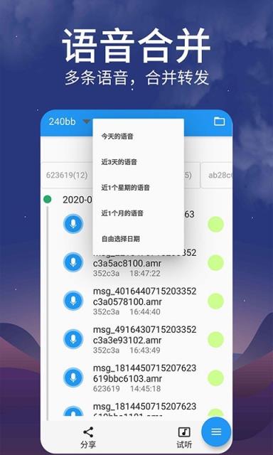 微信转发语音app