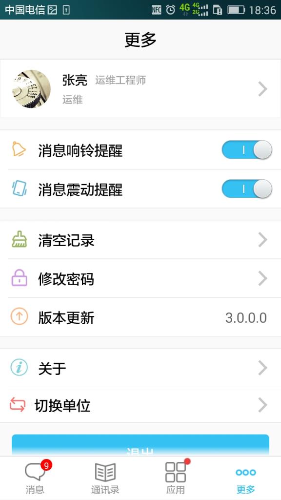 云信通app