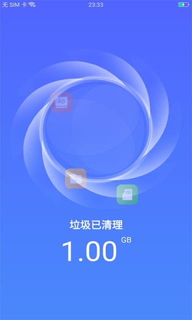 007清理大师app