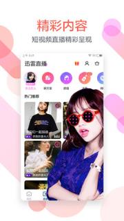 迅雷尝鲜版app