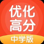 优化高分