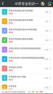 执业中药师总题库