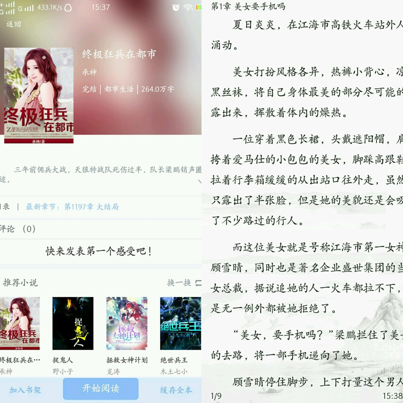 免费小说悦读大全