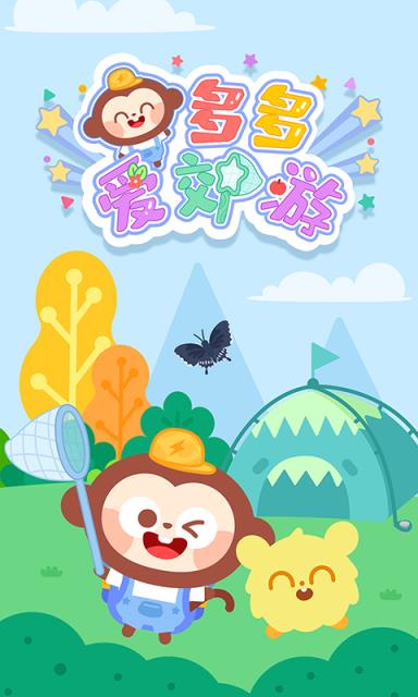 多多爱郊游
