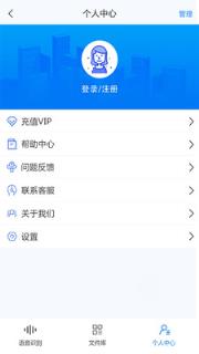 录音转文字助手