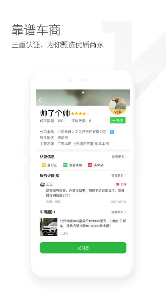 车销通app