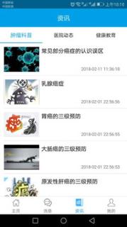 福建肿瘤医院app
