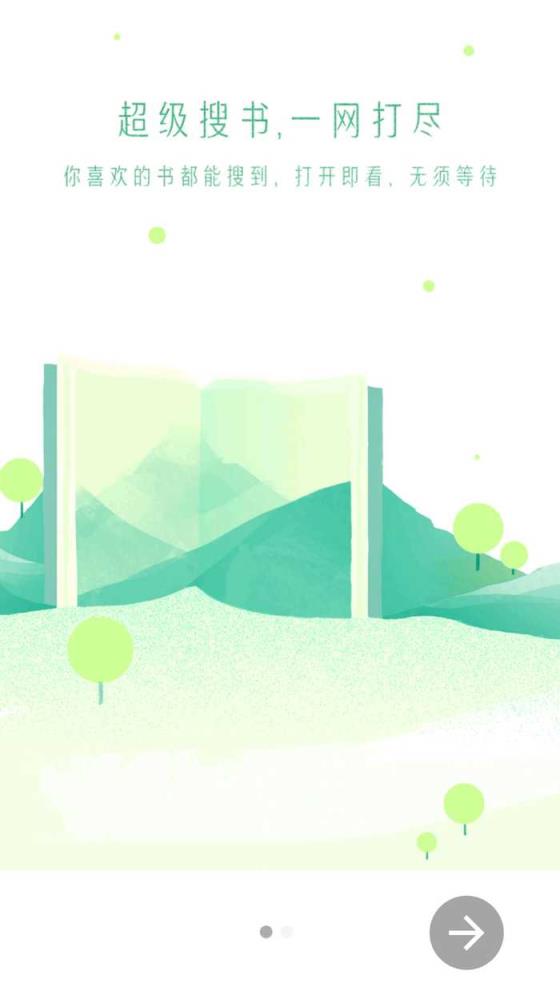 搜书大师13.10去广告版