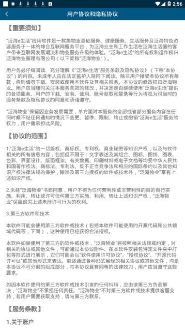 泛海e生活app