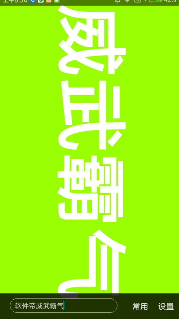 手持弹幕神器app