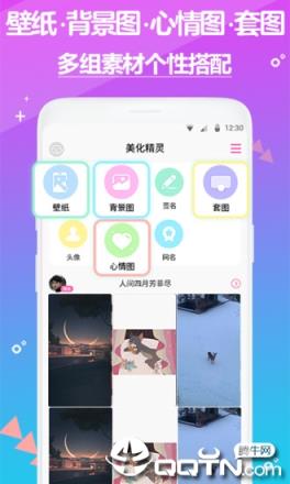 手机美化精灵app