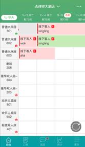 去呼呼客栈管家app