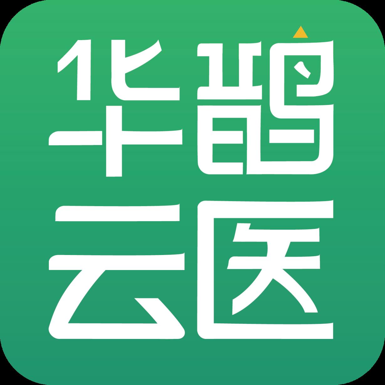 华鹊云医app